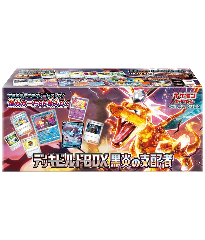 第9世代[SVF] その他の商品 「デッキビルドBOX 黒炎の支配者」