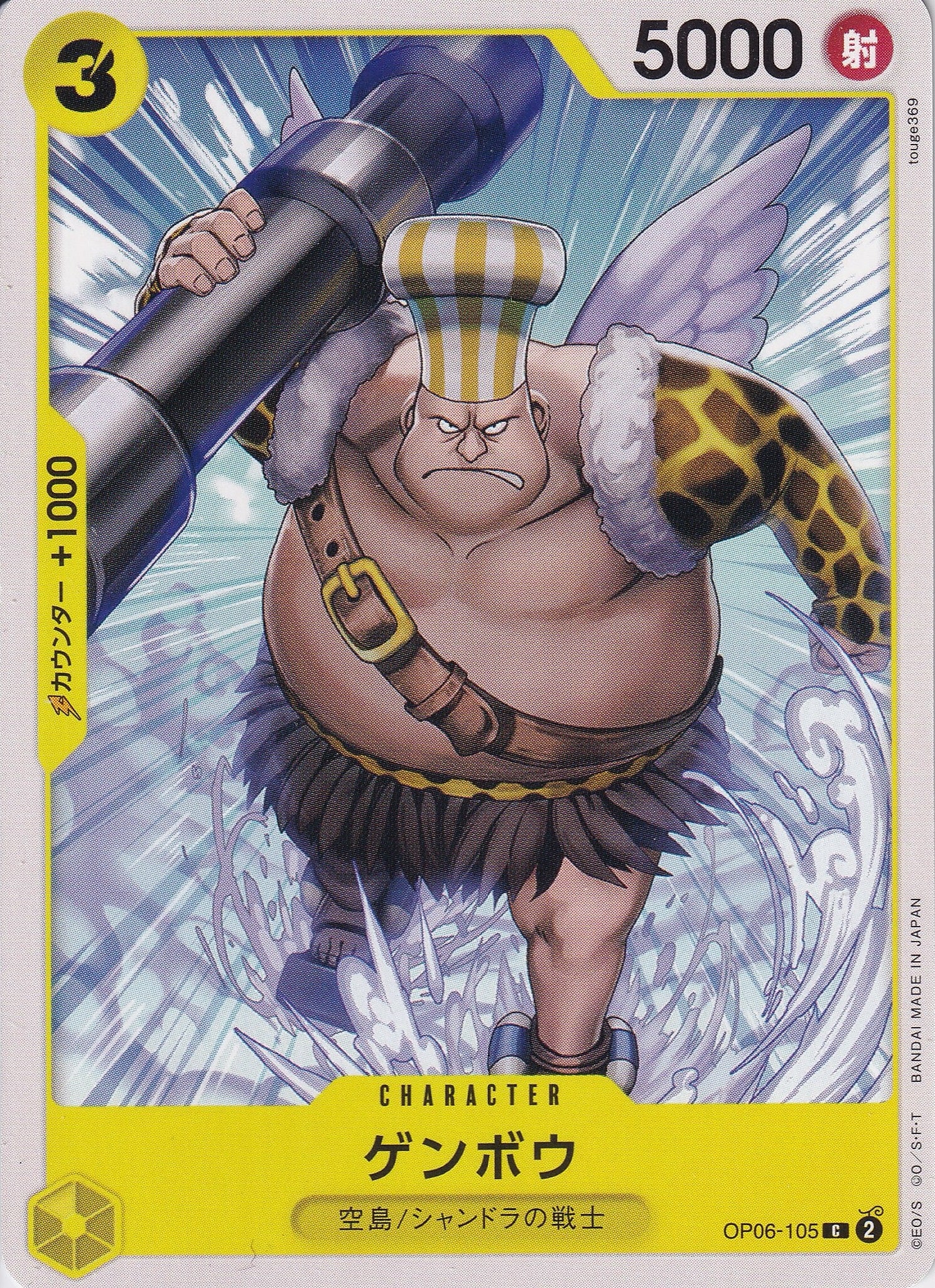 ゲンボウ [OP06-105_C_黄] 【OP-06】