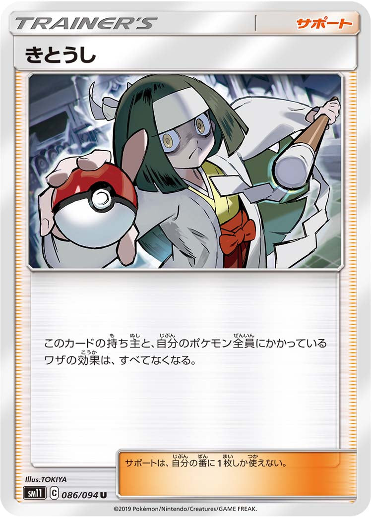 きとうし [U_086/094_SM11]
