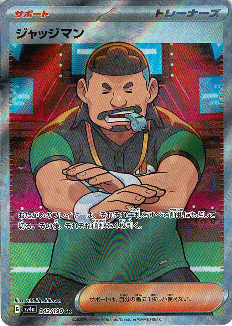 ジャッジマン [SR_342/190_SV4a]