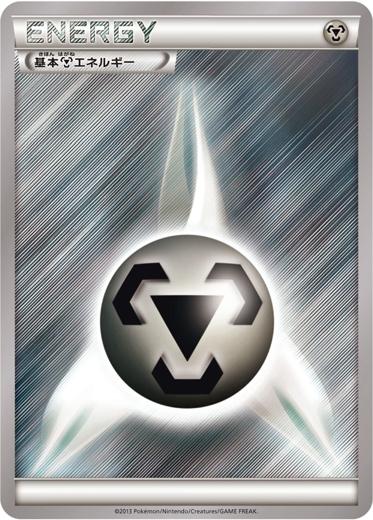 基本鋼エネルギー [-_-_MMB-S]