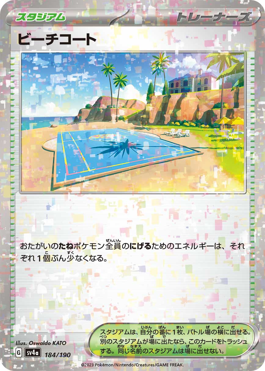 ビーチコート [184/190_SV4a] (ホロミラー)