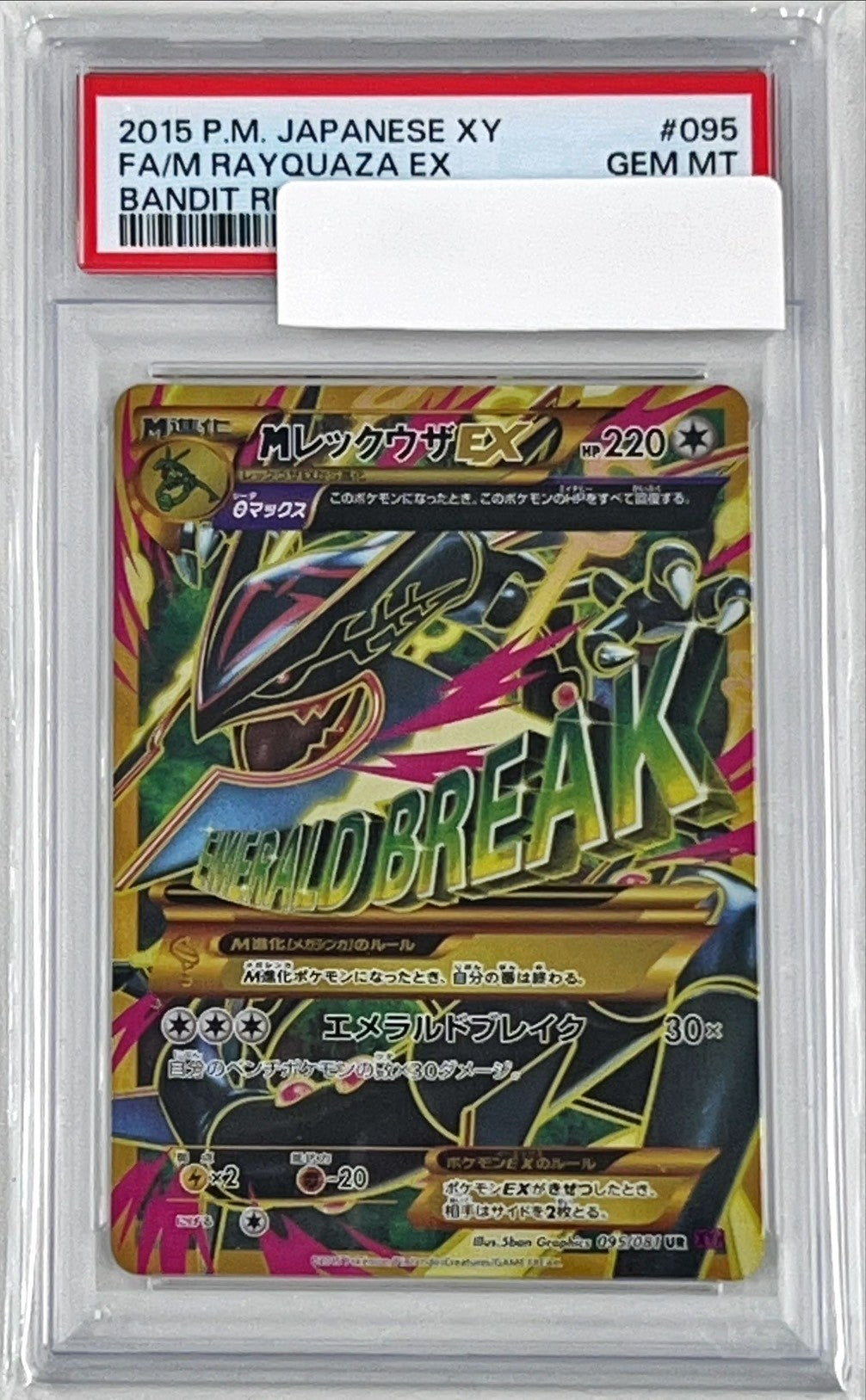 【PSA10】MレックウザEX [UR_095/081_XY7]