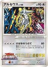 アルセウス LV.100 [-_-_DPtP]