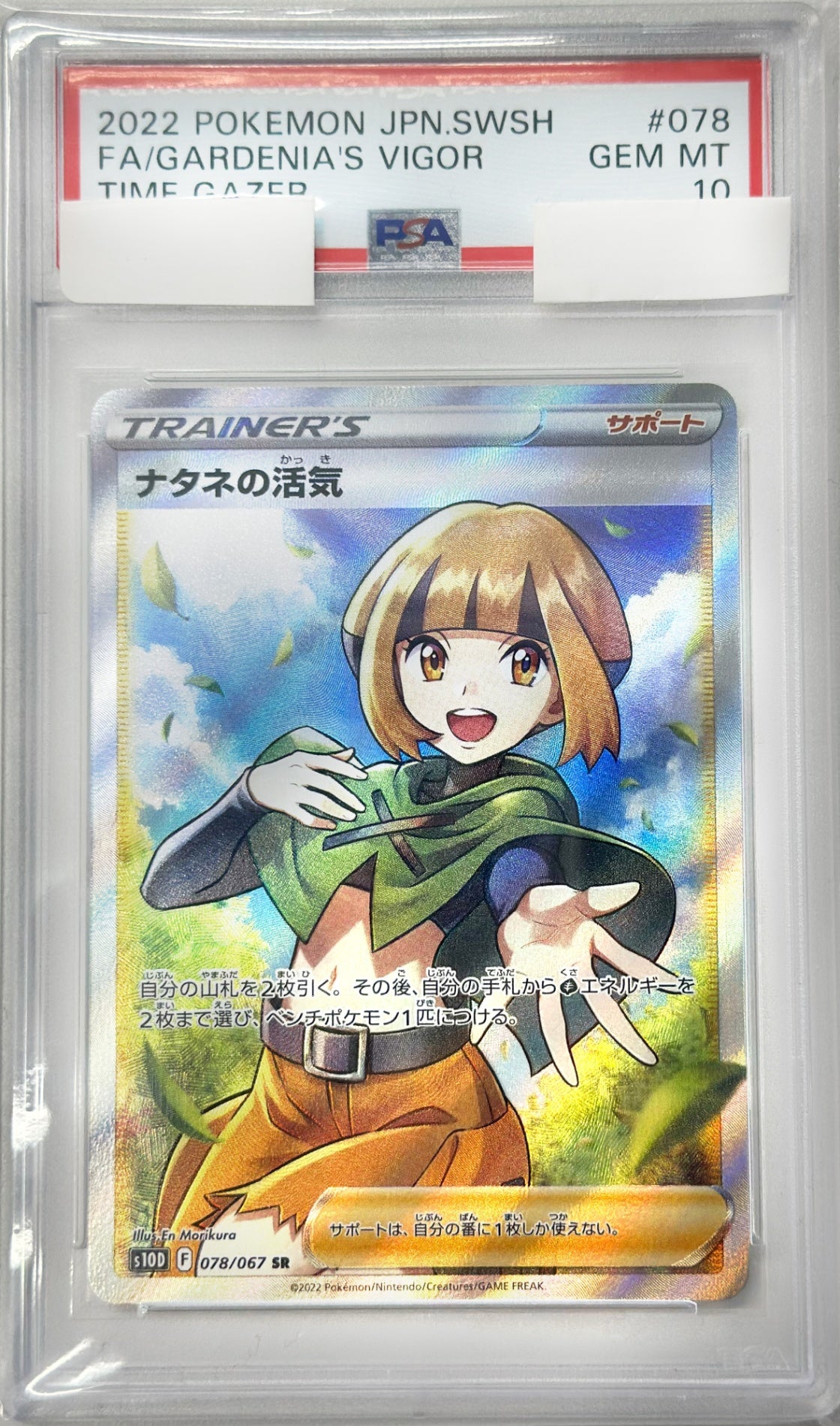 【PSA10】ナタネの活気 [SR_078/067_S10D]