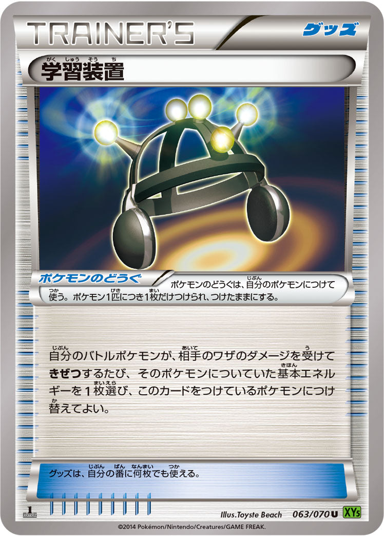 学習装置 [U_063/070_XY5-Bt]