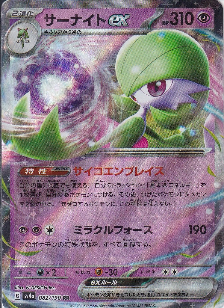サーナイトex [RR_082/190_SV4a]
