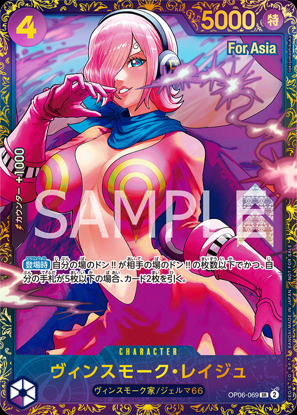 ヴィンスモーク・レイジュ [OP06-069_asia_SR_フラッグシップバトル,パラレル_紫] (フラッグシップバトルASIA2024 優勝記念品)