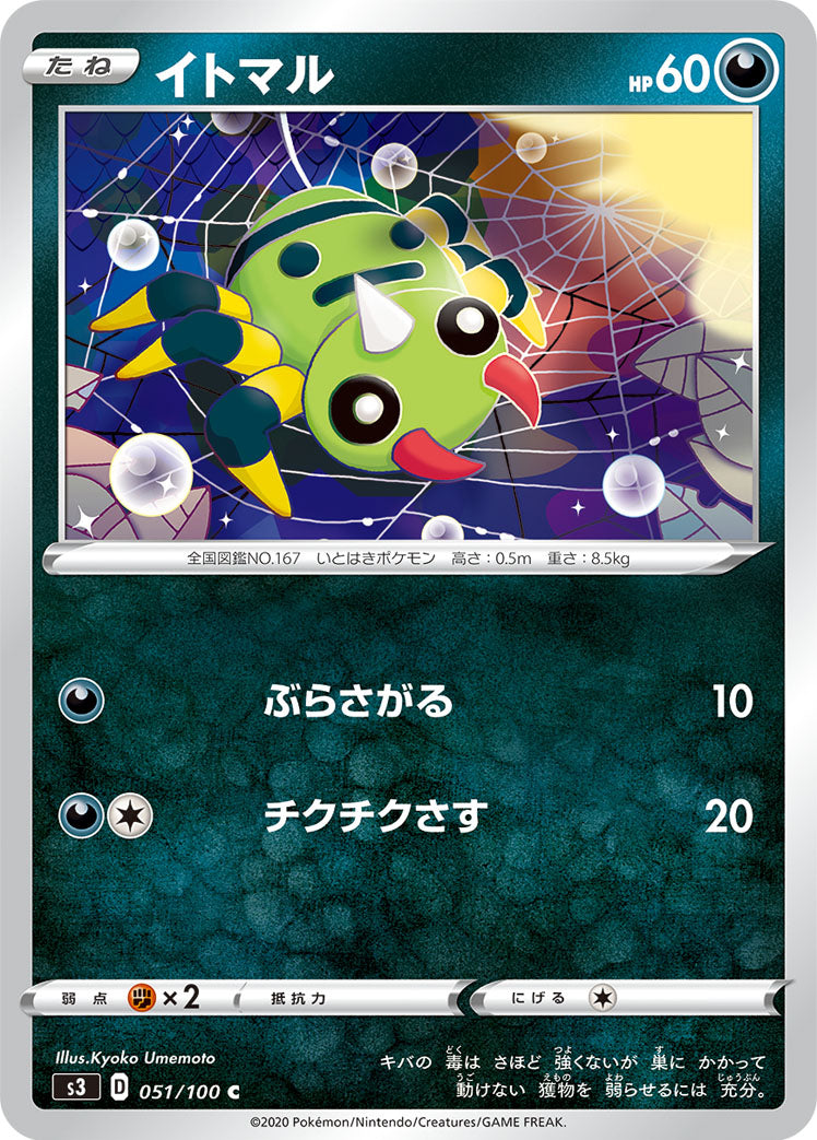 イトマル [C_051/100_S3]