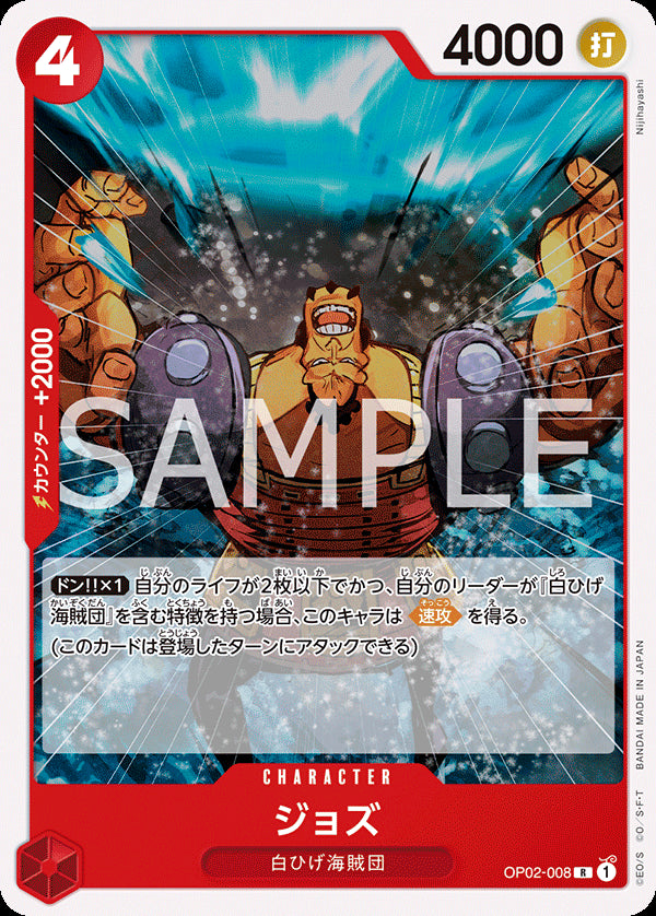 ジョズ [OP02-008_r1_R_赤] 【ST-15】