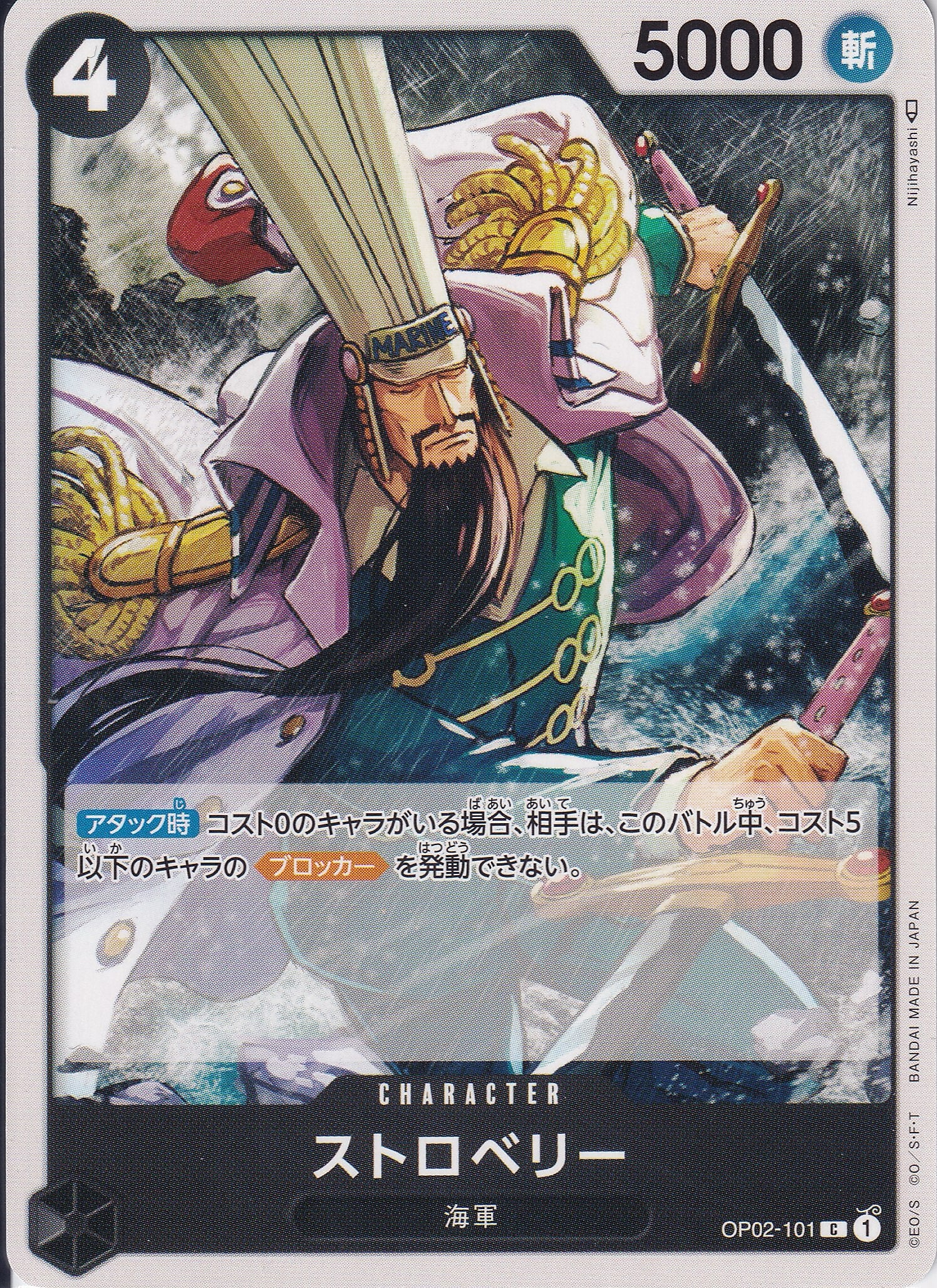 ストロベリー [OP02-101_C_黒] 【OP-02】