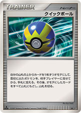 クイックボール [U_-_DP2]
