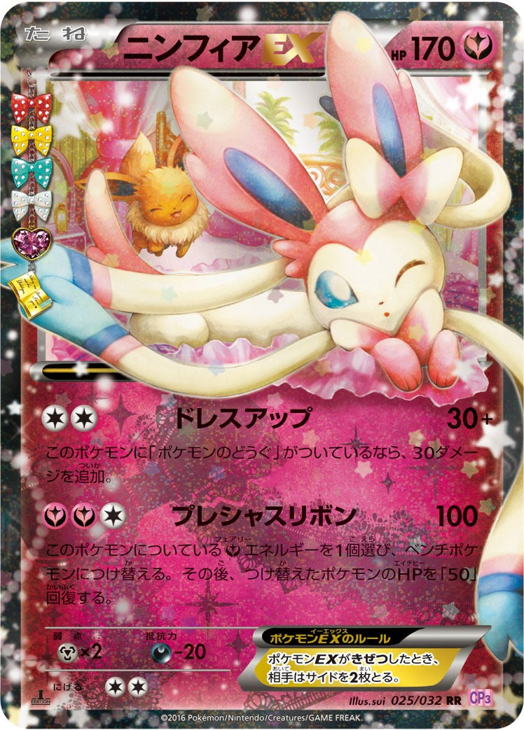 ニンフィアEX [RR_025/032_CP3]
