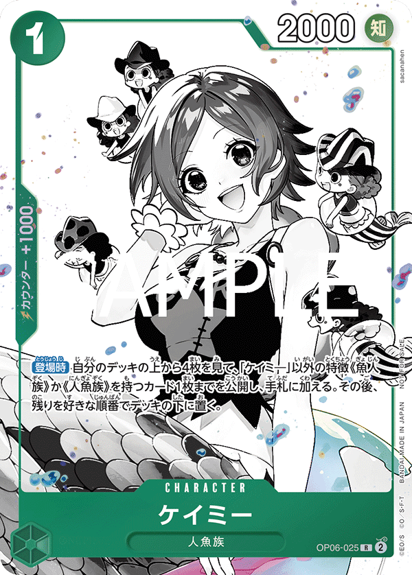 ケイミー [OP06-025_R_緑] (プロモーションパックEX Vol.2)