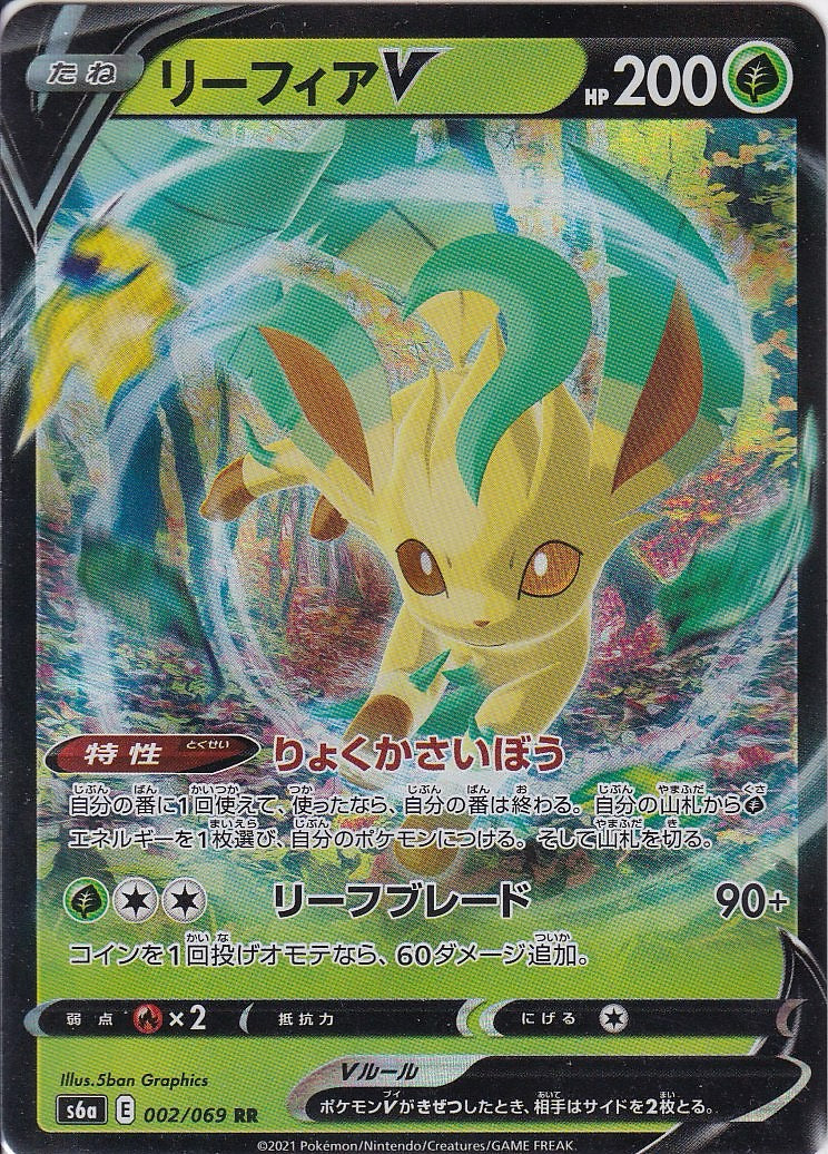 リーフィアV [RR_002/069_S6a]