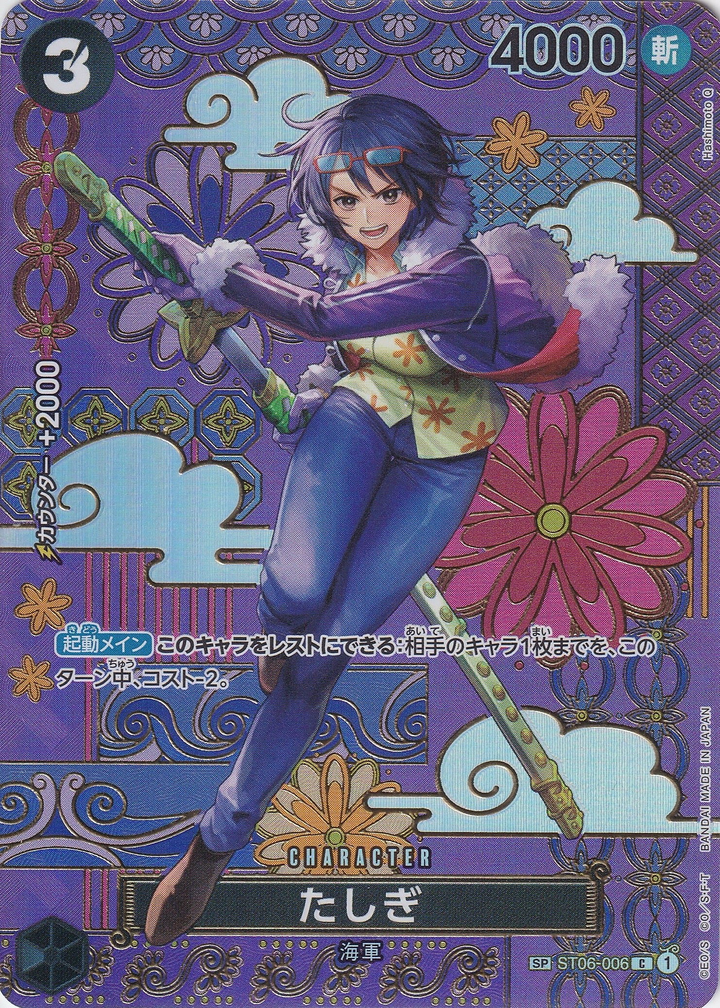 たしぎ [ST06-006_C,SPカード_パラレル_黒] 【OP-08】