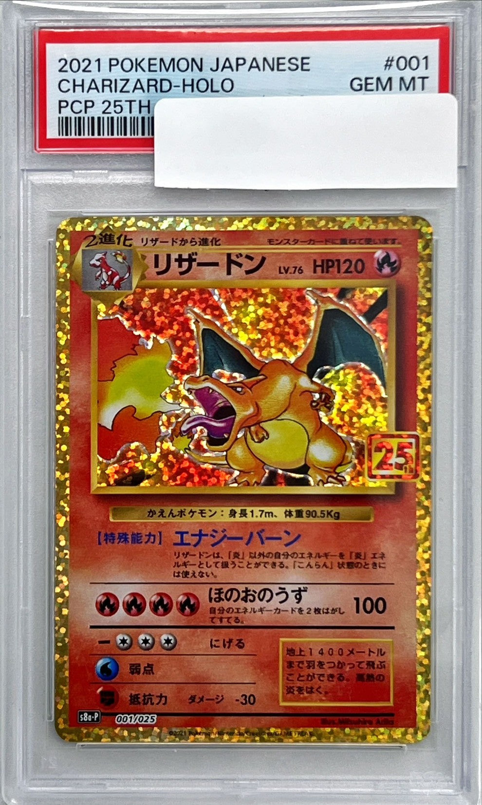 【PSA10】リザードン 25th [001/025_s8a-P]