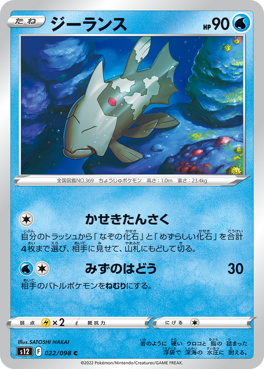 ジーランス [C_022/098_S12]