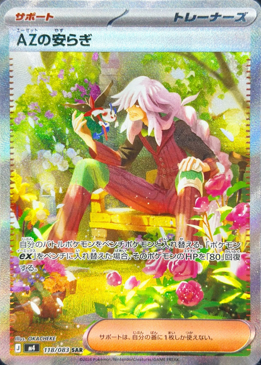 AZの安らぎ [SAR_118/083_M4]