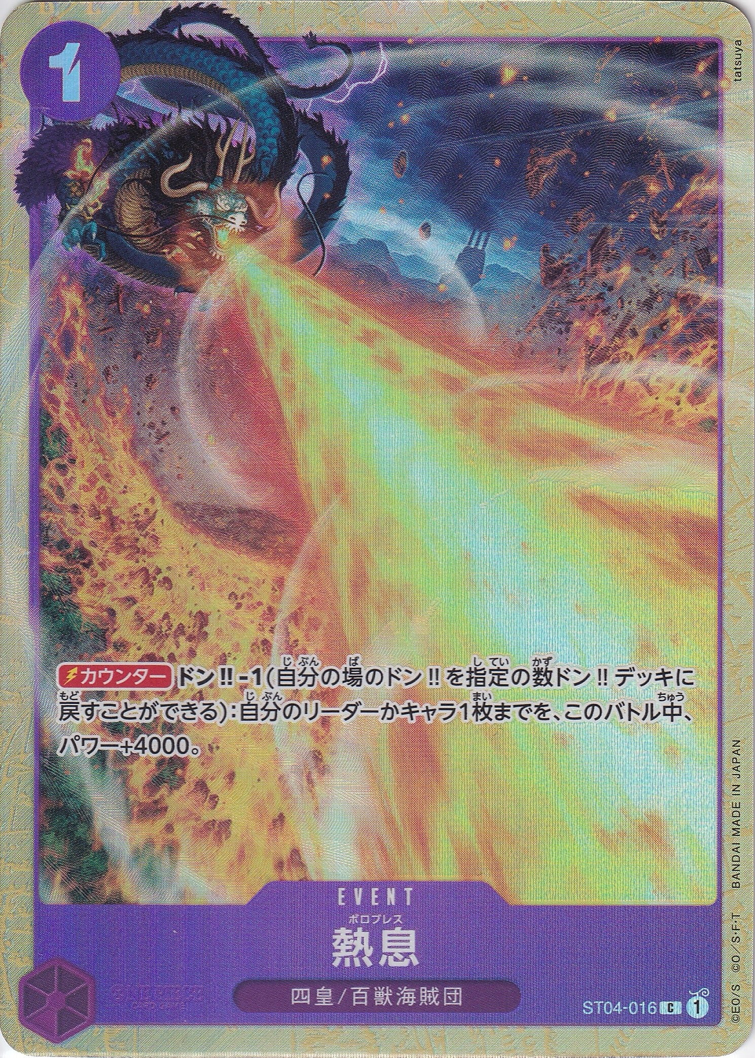熱息 [ST04-016_C_パラレル,ファイル_紫] (プレミアムカードコレクション - ベストセレクションvol.1 -)