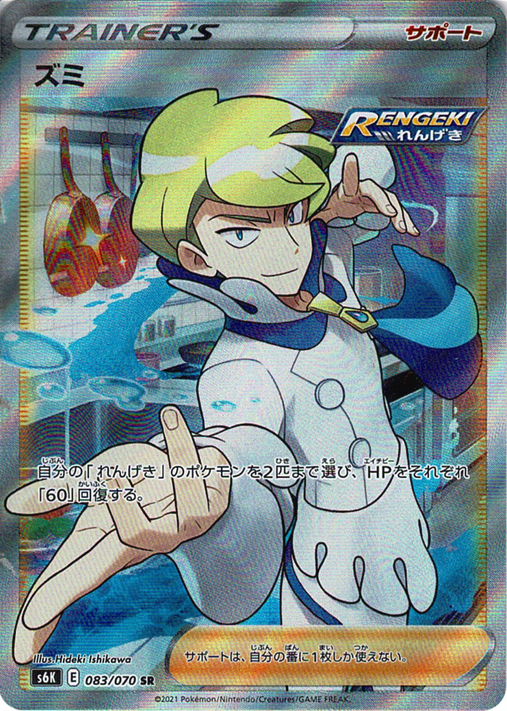 ズミ [SR_083/070_S6K]