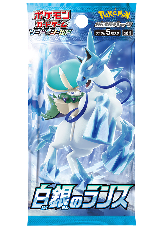【未開封/パック】第8世代[S6H] 拡張パック 「白銀のランス」