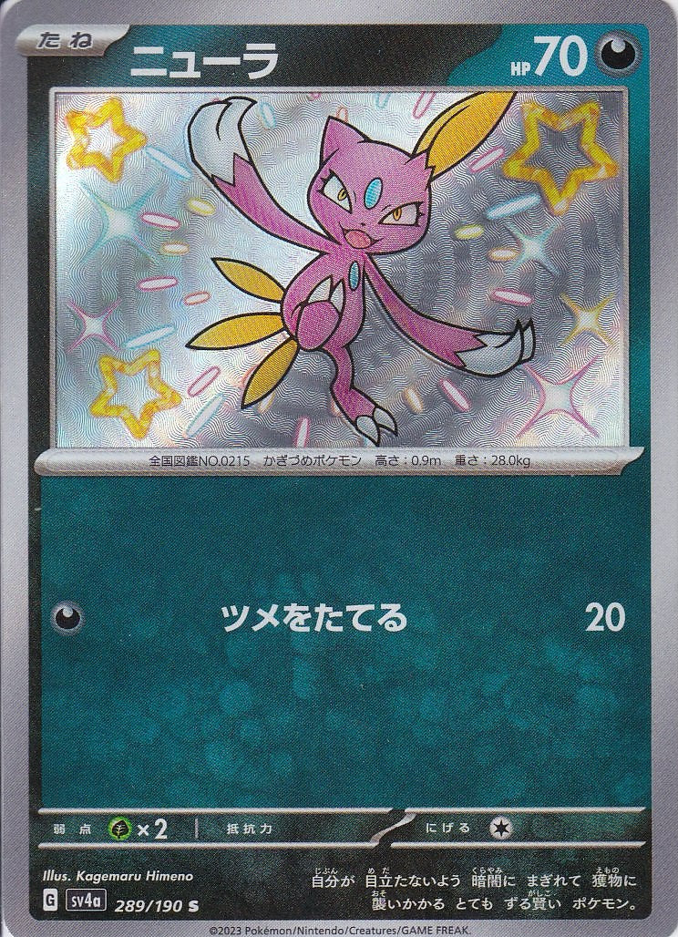 ニューラ [S_289/190_SV4a]