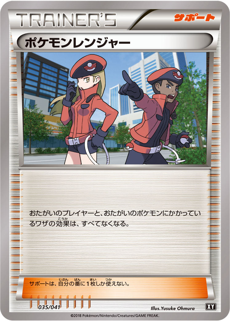 ポケモンレンジャー [-_035/041_XY]
