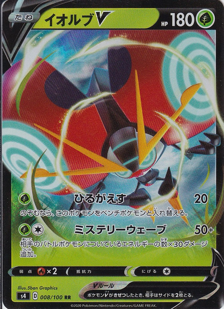 イオルブV [RR_008/100_S4]