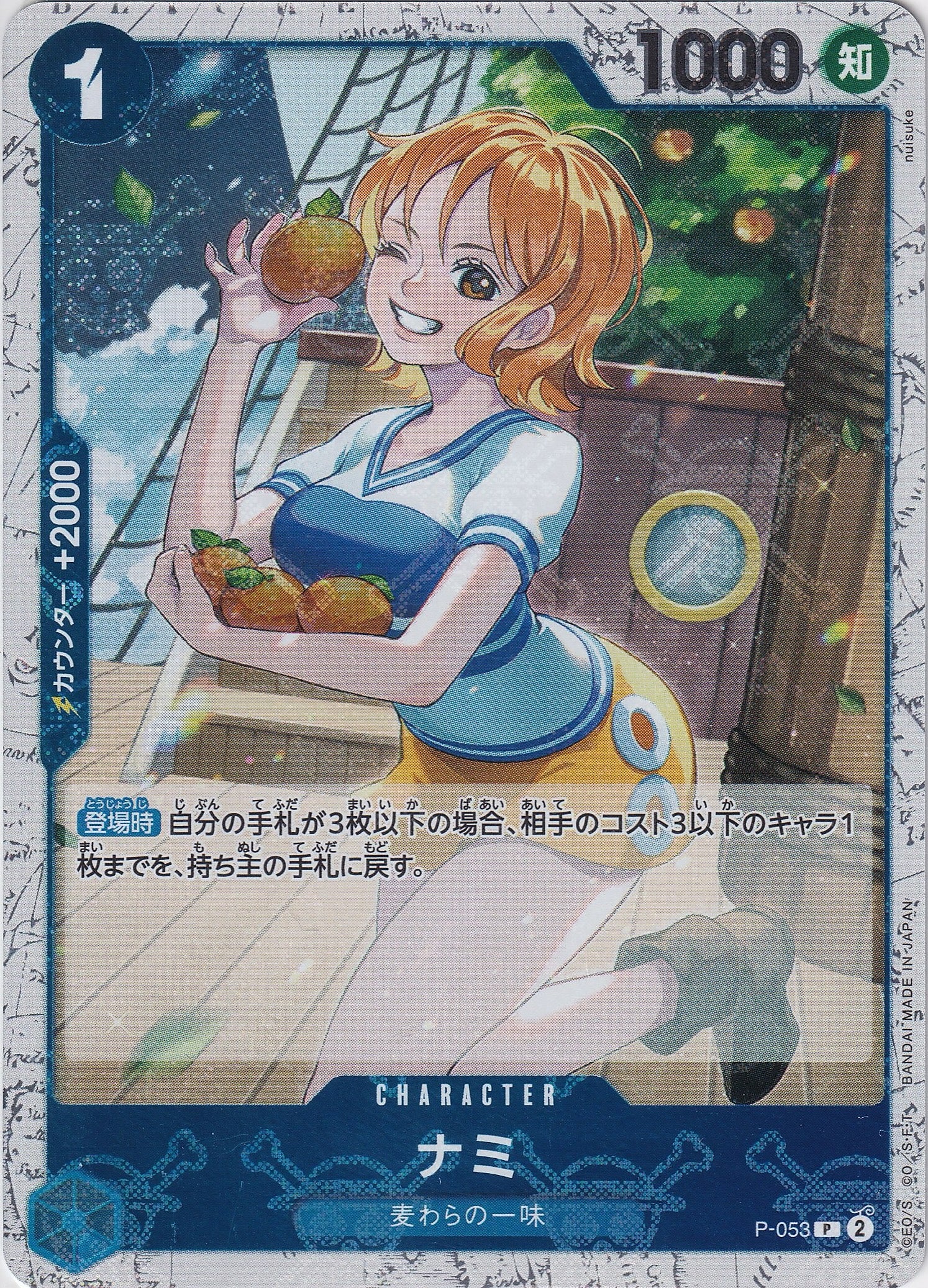 ナミ [P-053_P_海賊旗_青] 【PRB-01】