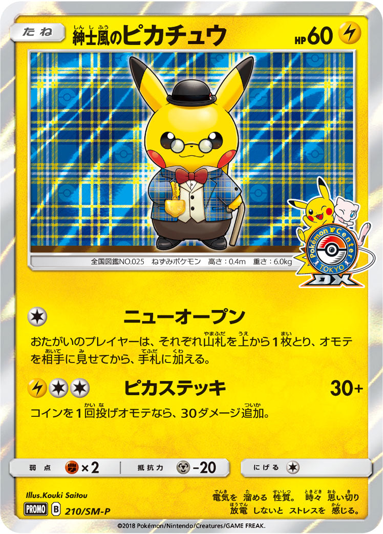 紳士風のピカチュウ [-_210/SM-P_SMP]