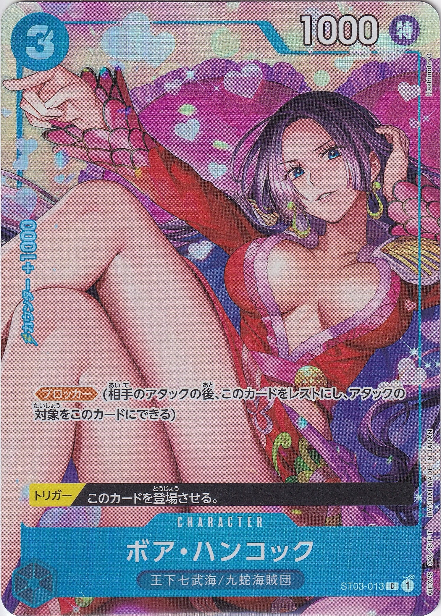 ボア・ハンコック [ST03-013_C_パラレル,ファイル_青] (プレミアムカードコレクション - ベストセレクションvol.2 -)