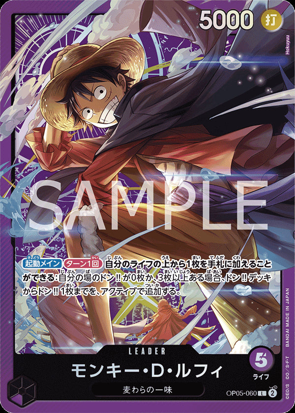 モンキー・D・ルフィ [OP05-060_L_紫] (ONE PIECEカードゲーム SOUND LOADER Volume.1 特典カード)