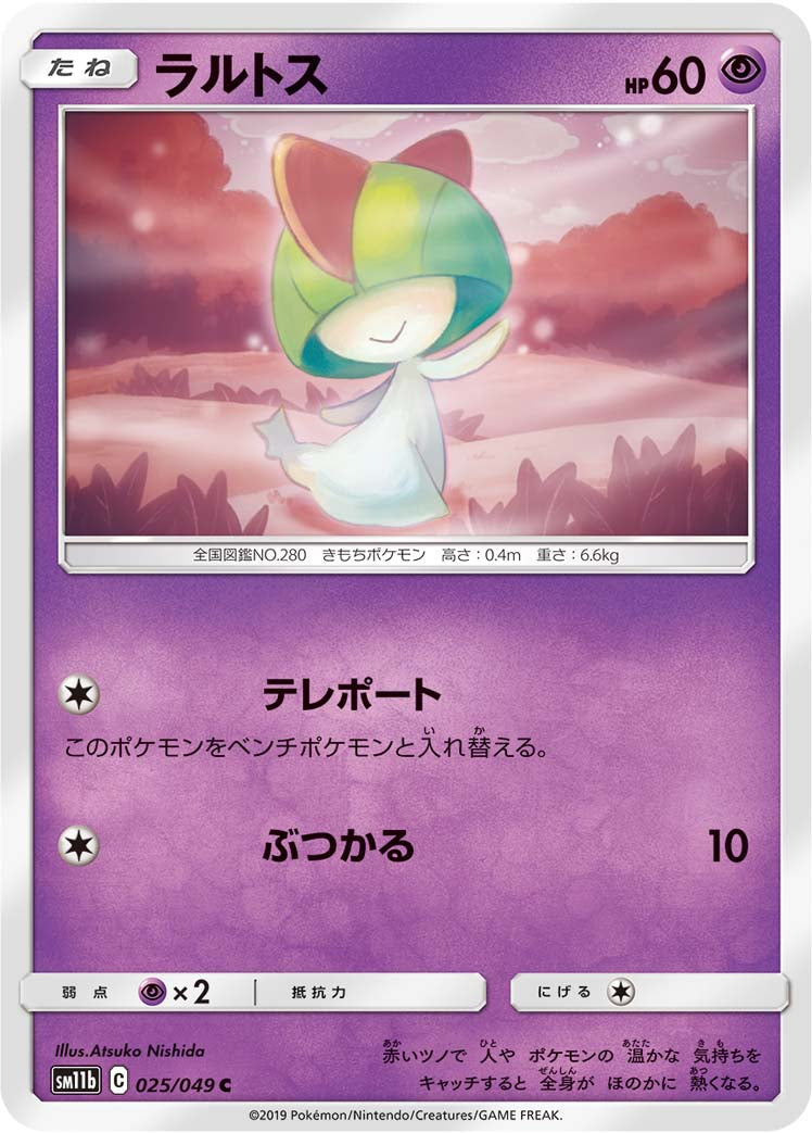ラルトス [C_025/049_SM11b]