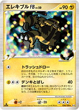 エレキブルFB[フロンティアブレーン] LV.50 [★_038/100_DPt3-B]