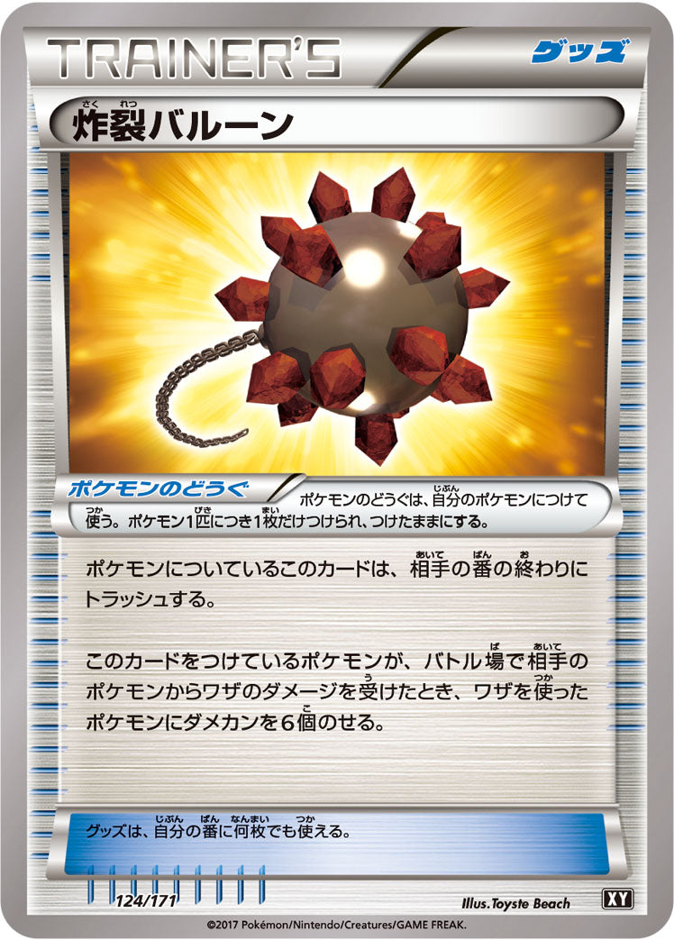 炸裂バルーン [-_124/171_XY]