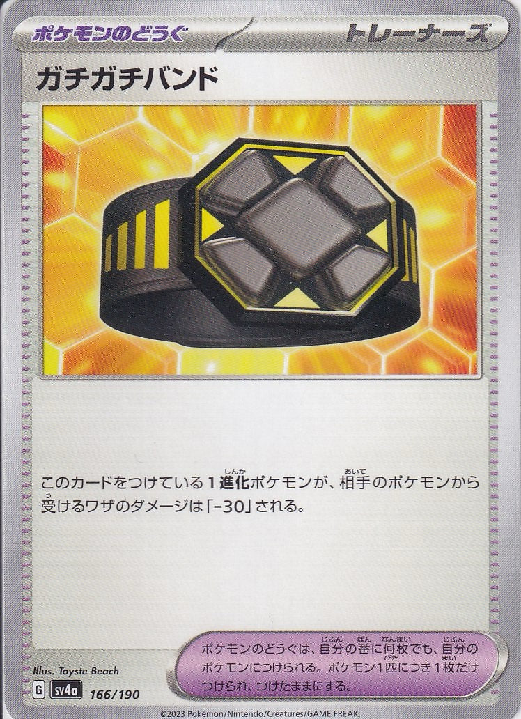 ガチガチバンド [-_166/190_SV4a]