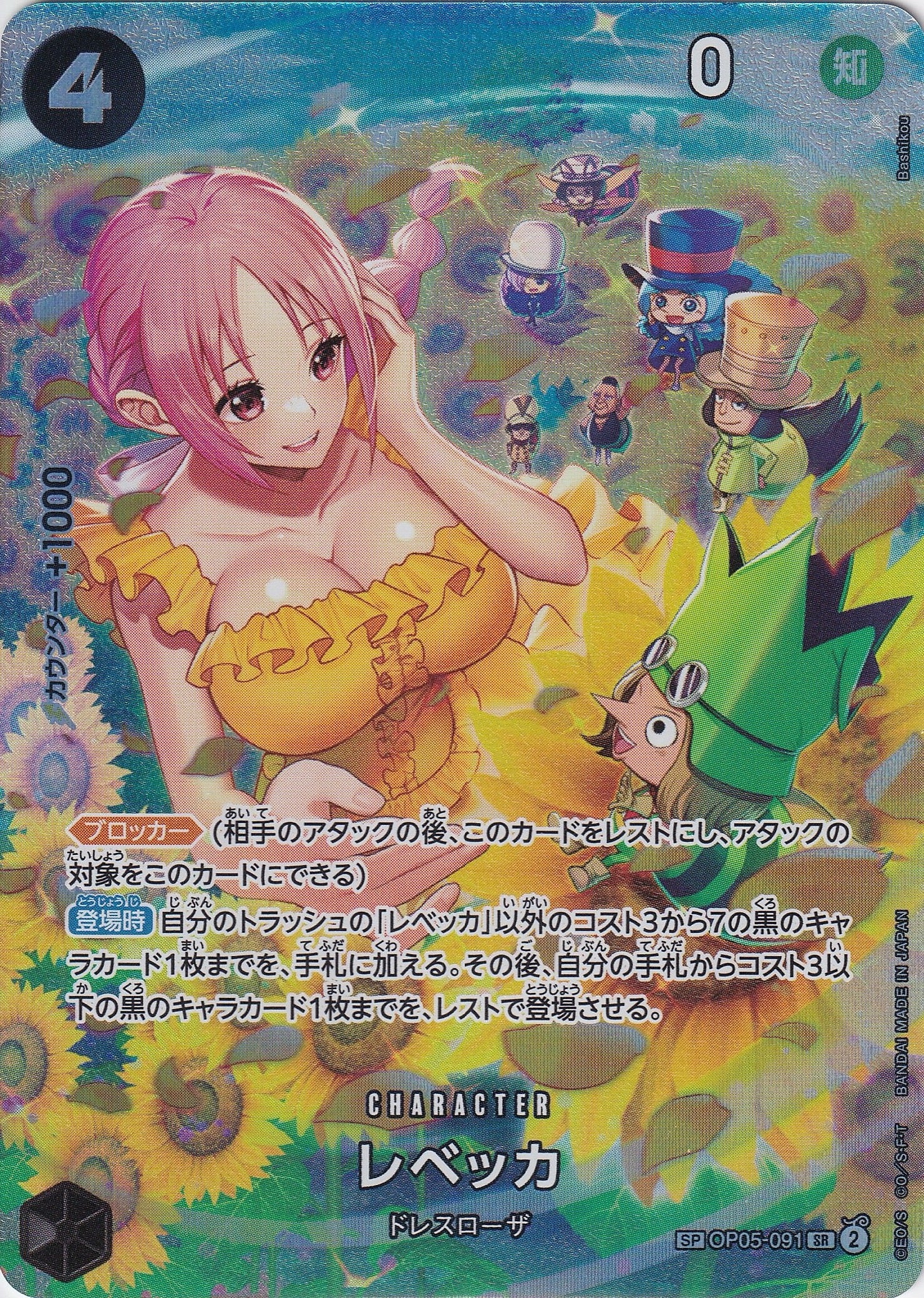 レベッカ [OP05-091_SR,SPカード_パラレル_黒] 【OP-06】