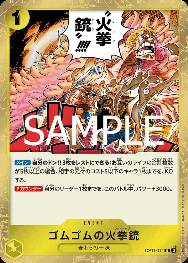 ゴムゴムの火拳銃 [OP11-114_R_黄] 【OP-11】