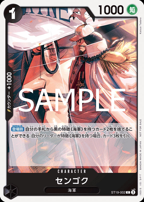 センゴク [ST19-002_C_黒] (スタンダードバトルパックVol.11)
