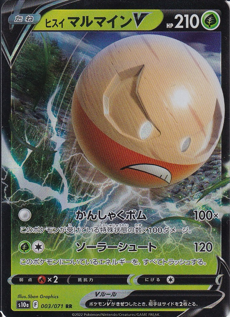 ヒスイ マルマインV [RR_003/071_S10a]