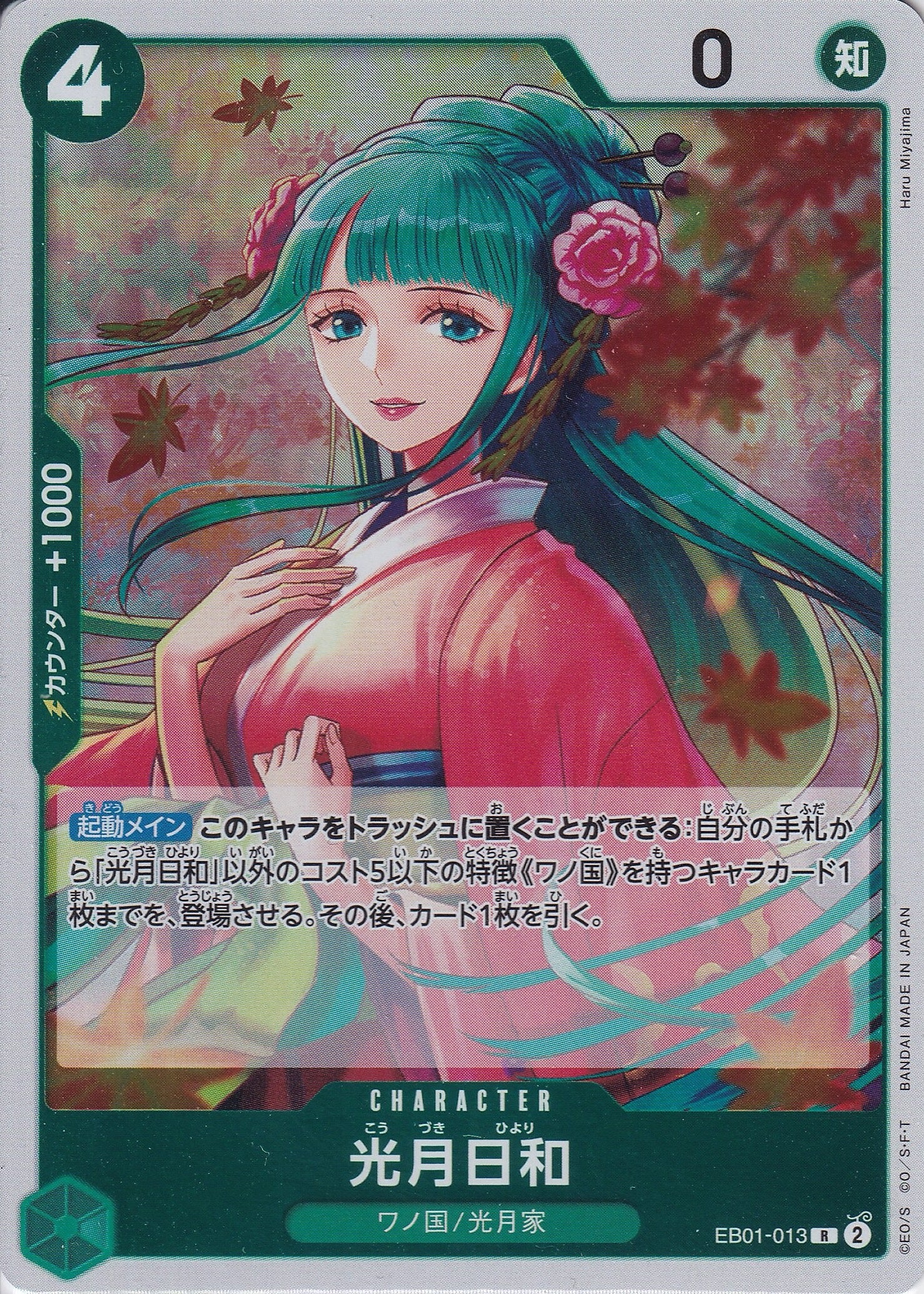 光月日和 [EB01-013_R_緑] 【EB-01】