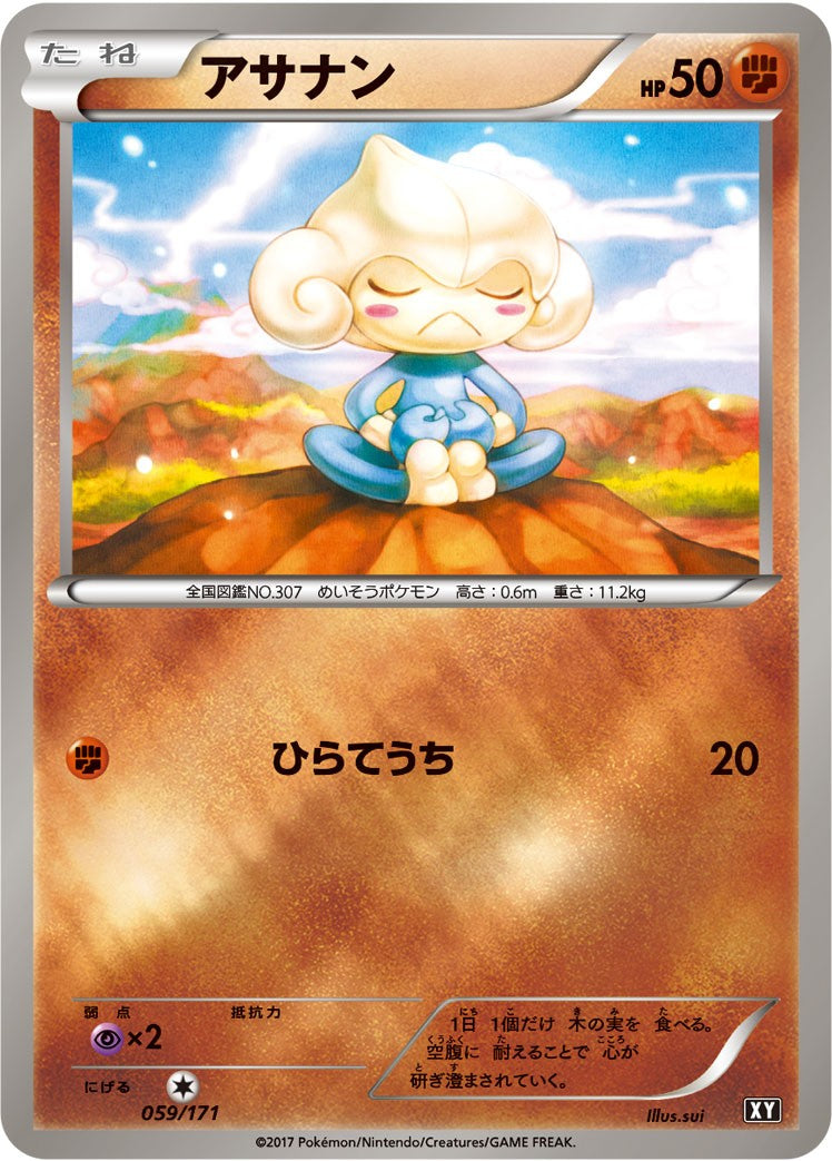 アサナン [059/171_XY] (ホイルミラー)