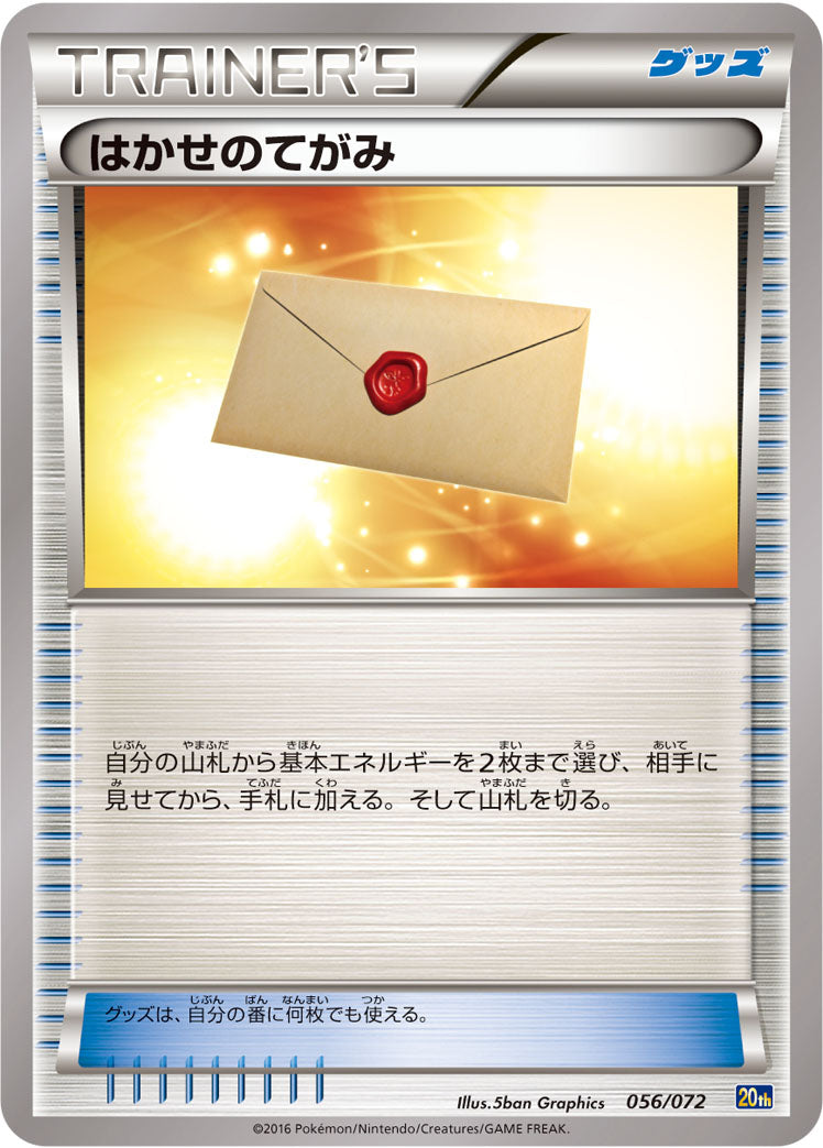 はかせのてがみ [056/072_20th]