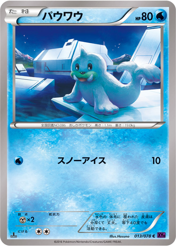 パウワウ [C_013/078_XY10-B]
