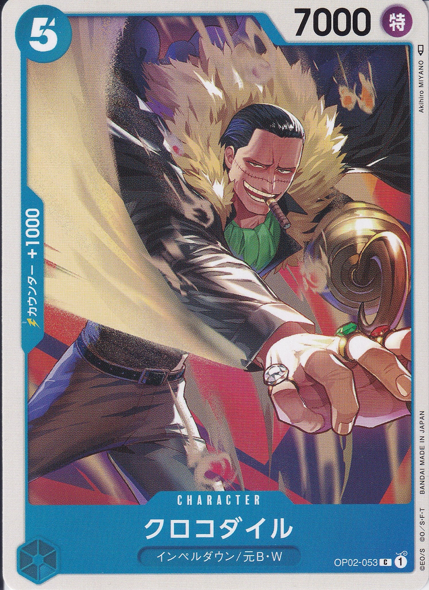 クロコダイル [OP02-053_C_青] 【OP-02】