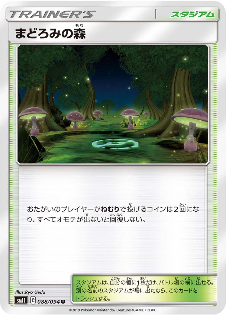 まどろみの森 [U_088/094_SM11]
