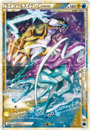 ライコウ&スイクンLEGEND [SS_067/080,068/080_L2-B]