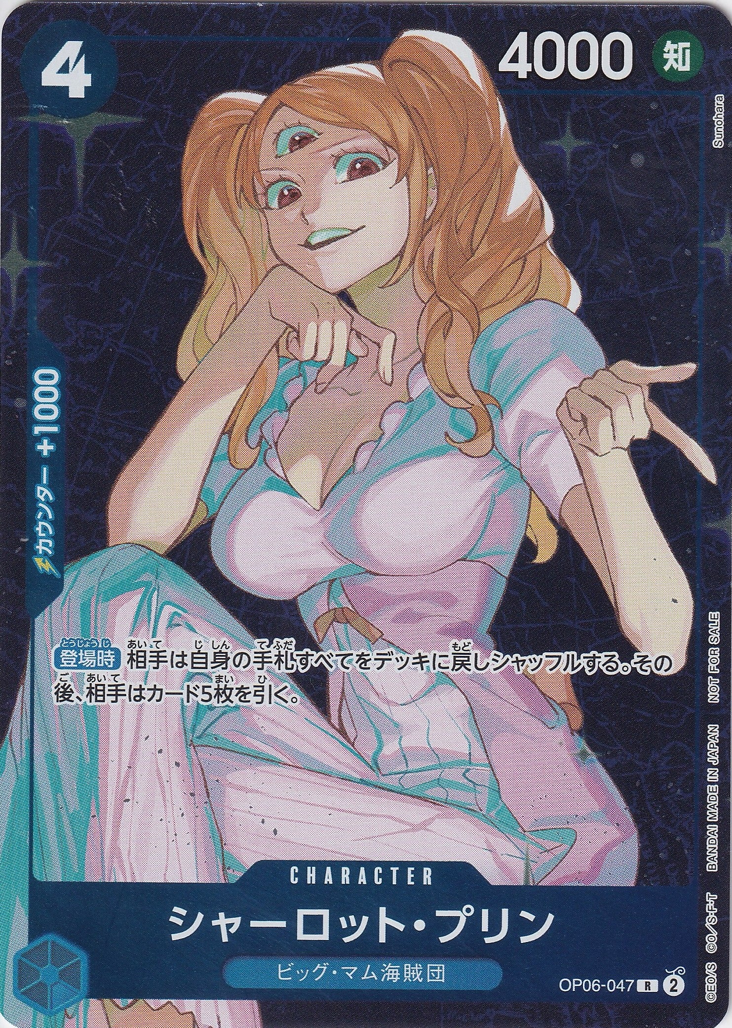 シャーロット・プリン [OP06-047_R_フルアート仕様_青] (スタンダードバトル 2024年9月優勝記念品)