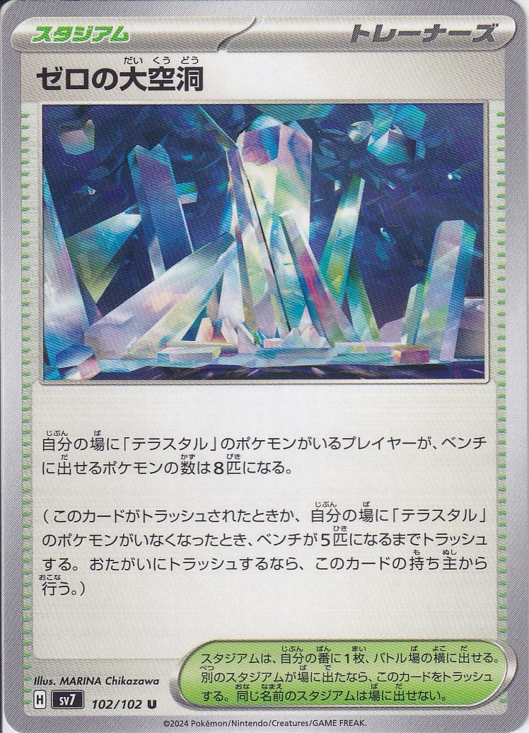 ゼロの大空洞 [U_102/102_SV7]